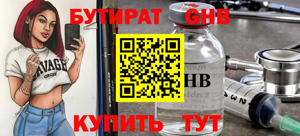 БУТИРАТ буратино  Вход с VPN  Торжок 