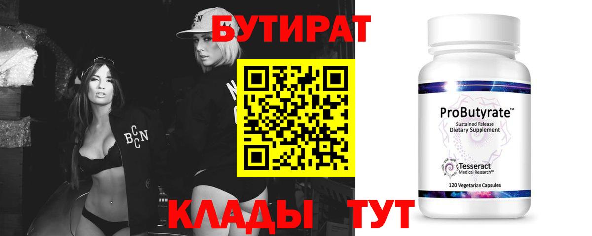 Бутират вода Торжок