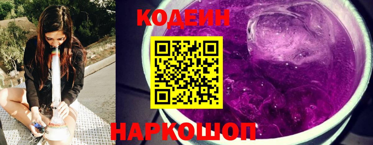 Кодеиновый сироп Lean Purple Drank Торжок