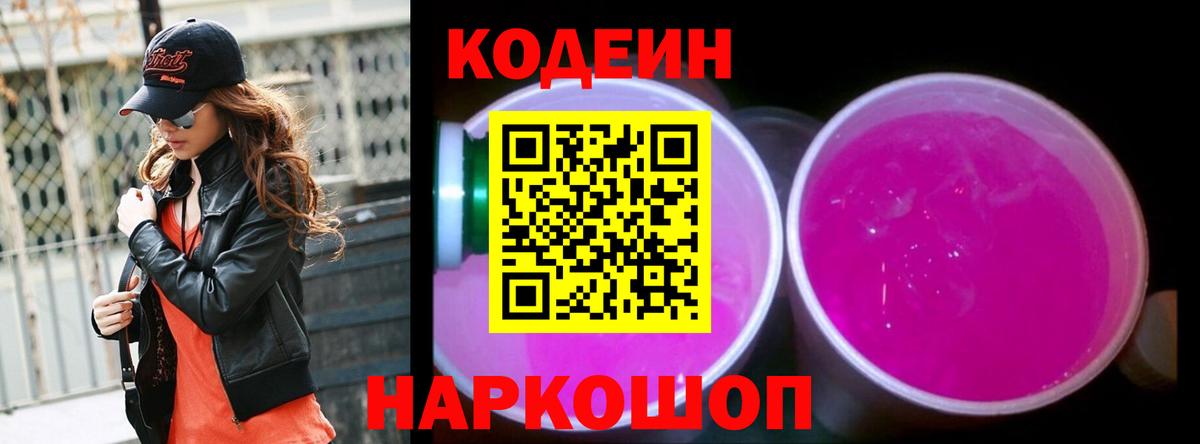 купить наркотики сайты  Codein Purple Drank  Вход с VPN  Торжок  Codein Purple Drank 