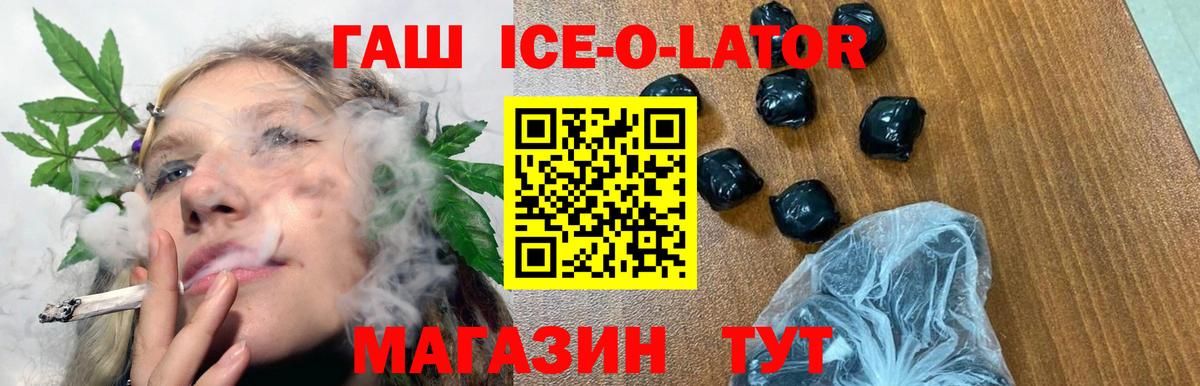 Гашиш ice o lator  ГАШИШ  Торжок  Вход с VPN  купить наркотик  Гашиш гашик 
