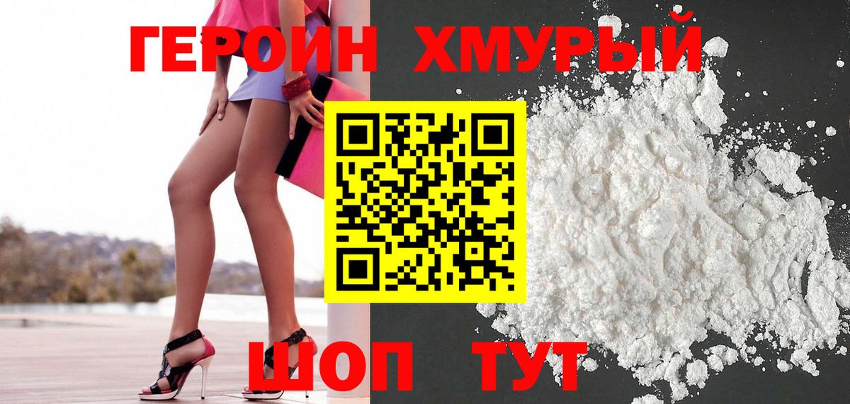 Торжок  ГЕРОИН  Вход с VPN  Героин хмурый 