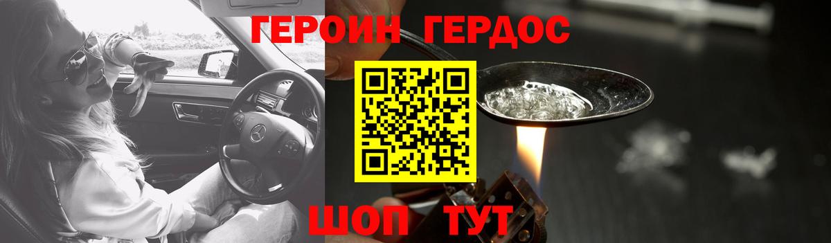 ГЕРОИН афганец Торжок